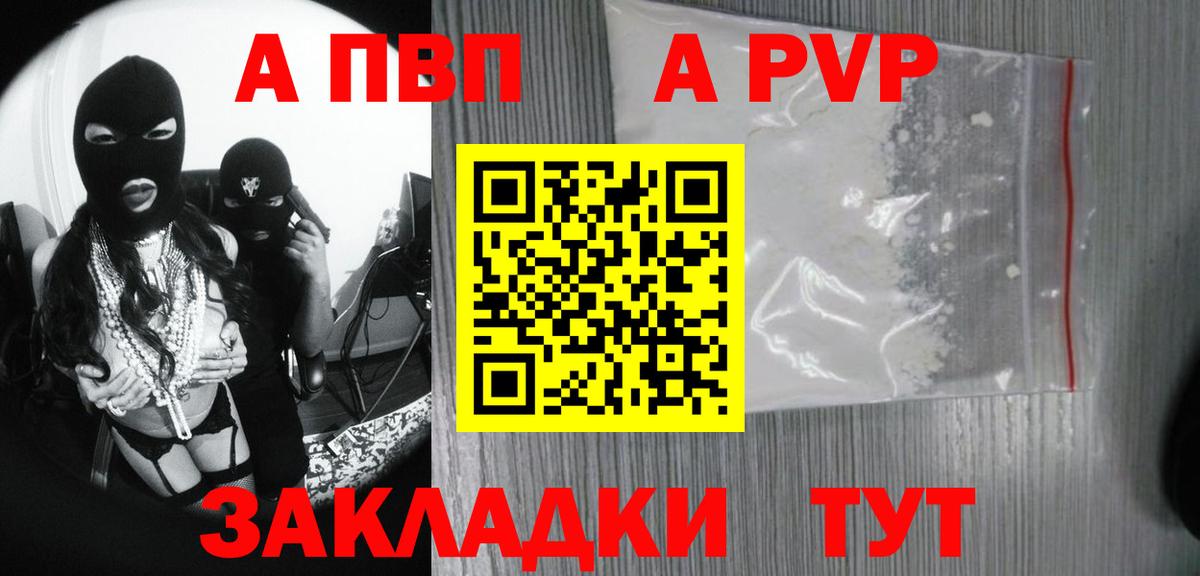 Alpha PVP VHQ Курган