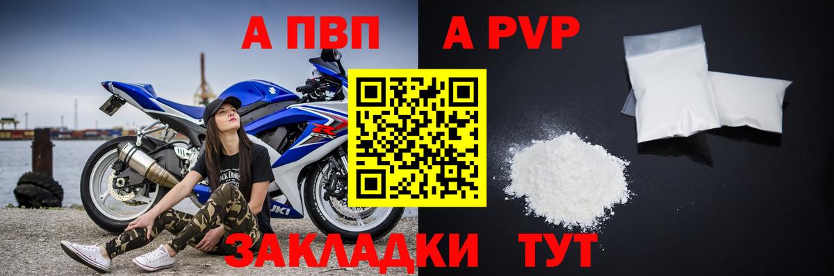 A-PVP крисы CK  Alpha-PVP СК КРИС  Вход с VPN  Альфа ПВП  Курган 