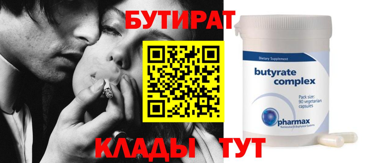 Бутират BDO Курган