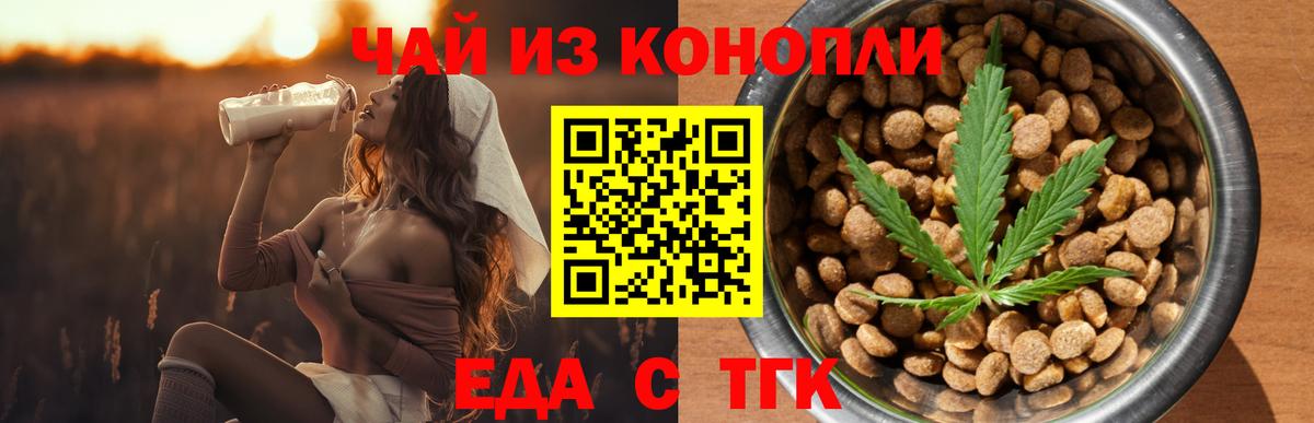 Курган  Еда ТГК конопля  Вход с VPN 
