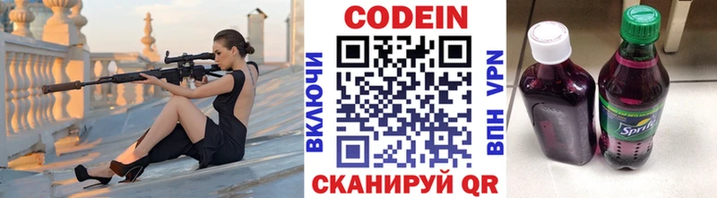 Codein напиток Lean (лин)  Курган 
