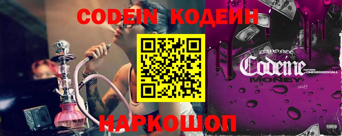 Курган  Кодеин напиток Lean (лин)  Вход с VPN 