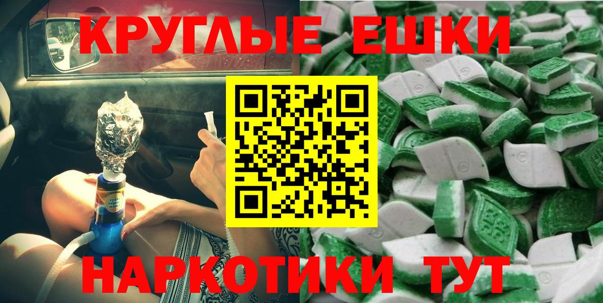 ЭКСТАЗИ 280 MDMA Курган
