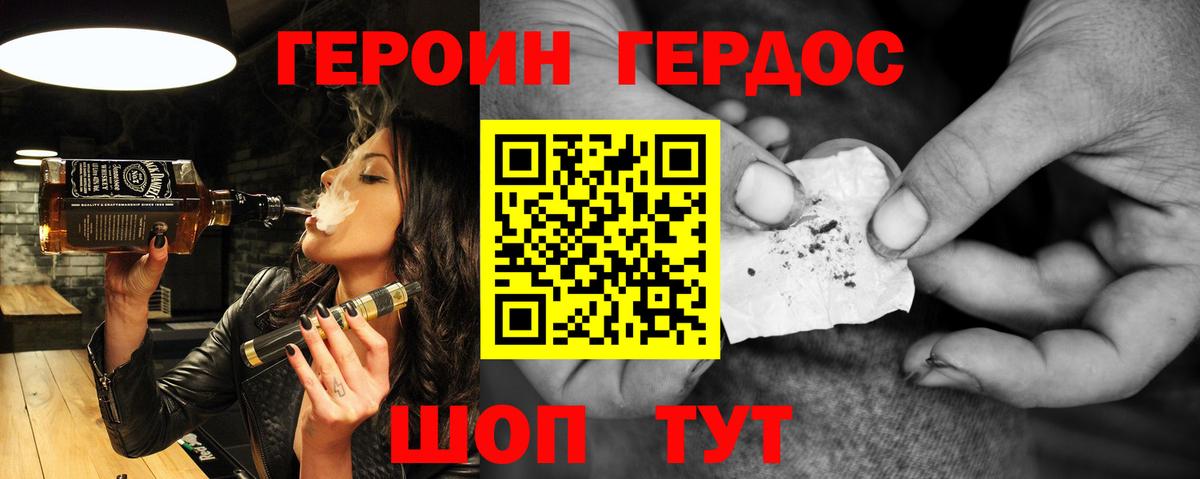 Героин гречка Курган