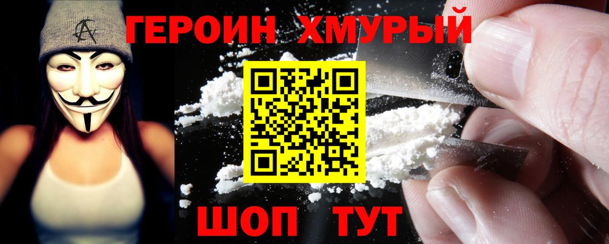 Героин Heroin  Вход с VPN  Героин  Курган 