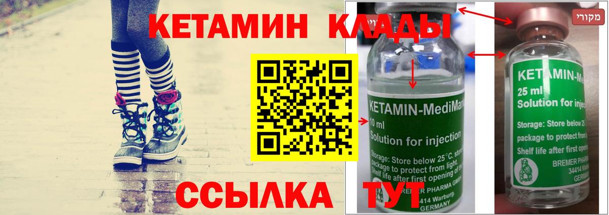КЕТАМИН ketamine Курган