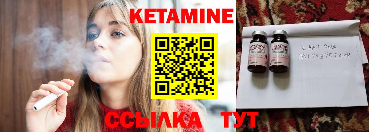 Кетамин ketamine  Вход с VPN  Курган 