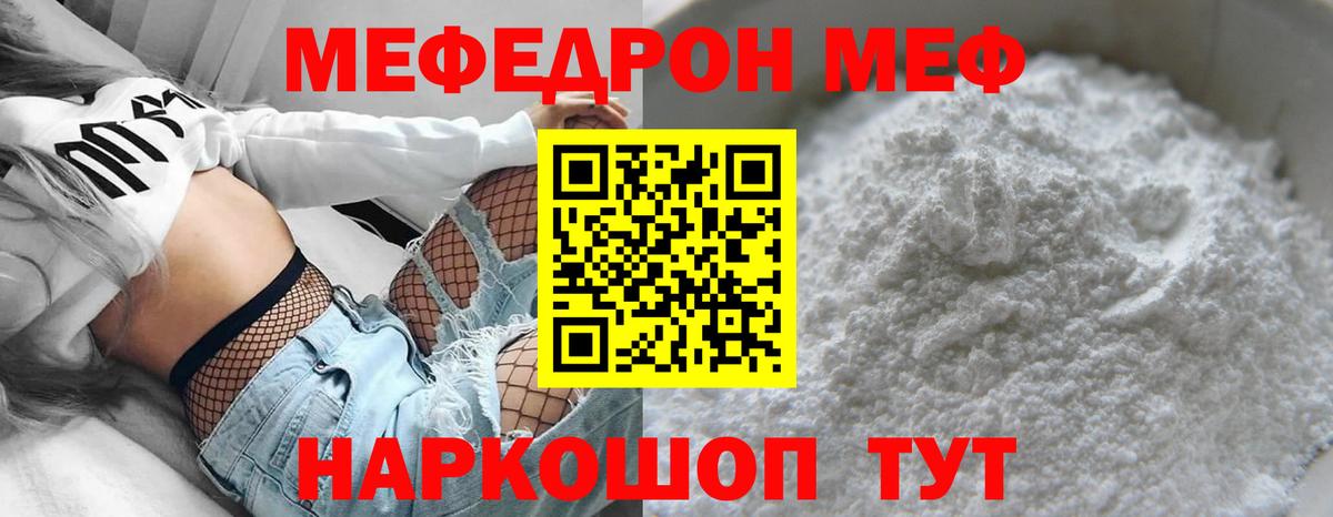 Курган  МЕФ  Вход с VPN  Меф кристаллы 