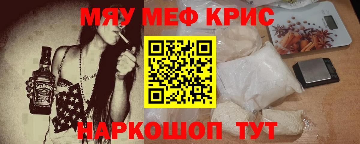 Мефедрон мука Курган